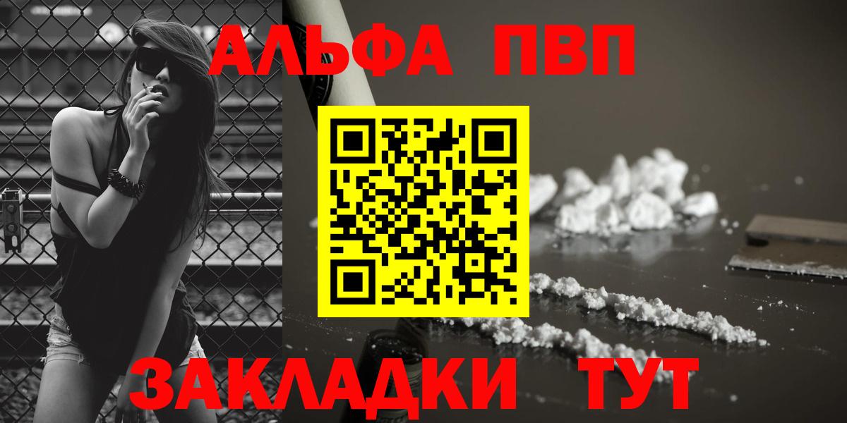 Альфа ПВП Crystall Заволжье
