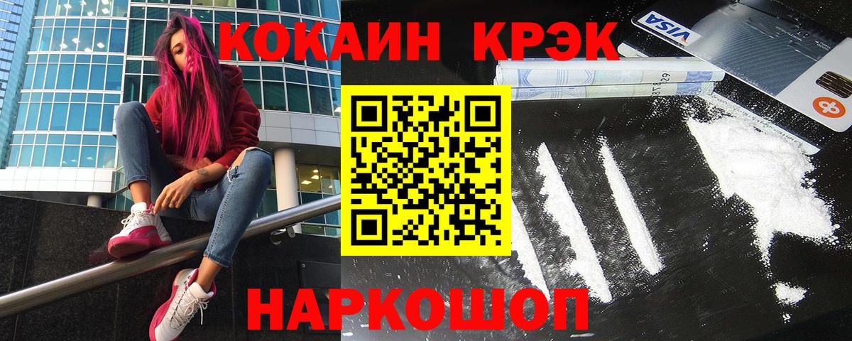 Кокаин  COCAIN 98%  Вход с VPN  КОКАИН Fish Scale  Заволжье 
