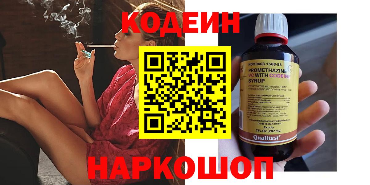 Codein Purple Drank  Codein Purple Drank  Вход с VPN  Заволжье 