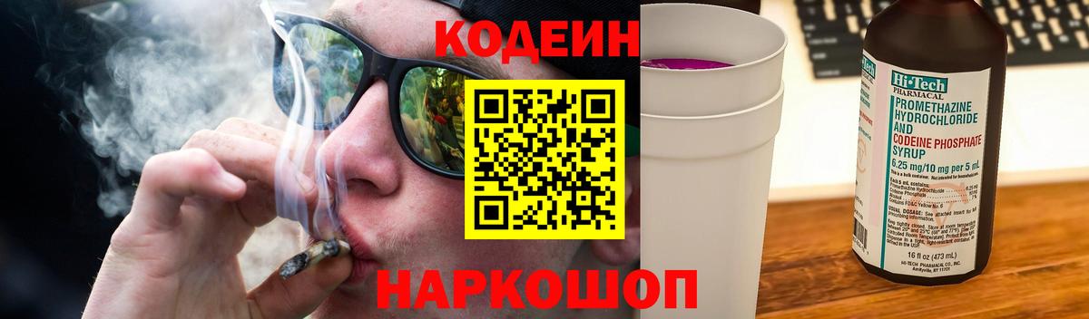 Кодеиновый сироп Lean напиток Lean (лин) Заволжье