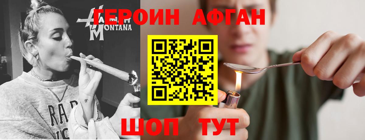 Героин хмурый Заволжье