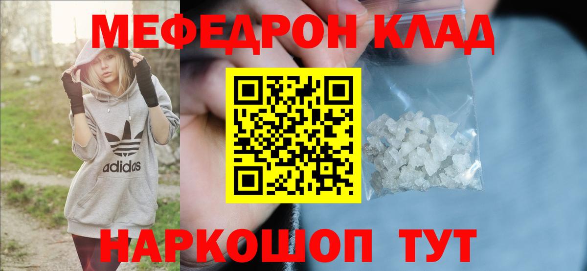 Мефедрон кристаллы Заволжье