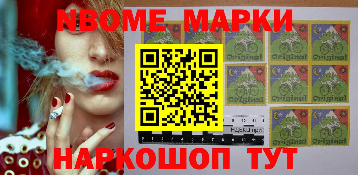 Марки N-bome 1500мкг  Марки 25I-NBOMe  Заволжье  Вход с VPN 