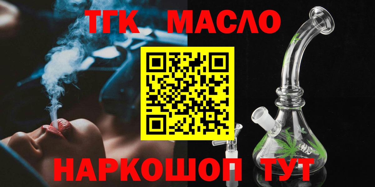 ТГК гашишное масло  ТГК гашишное масло  Вход с VPN  Заволжье 